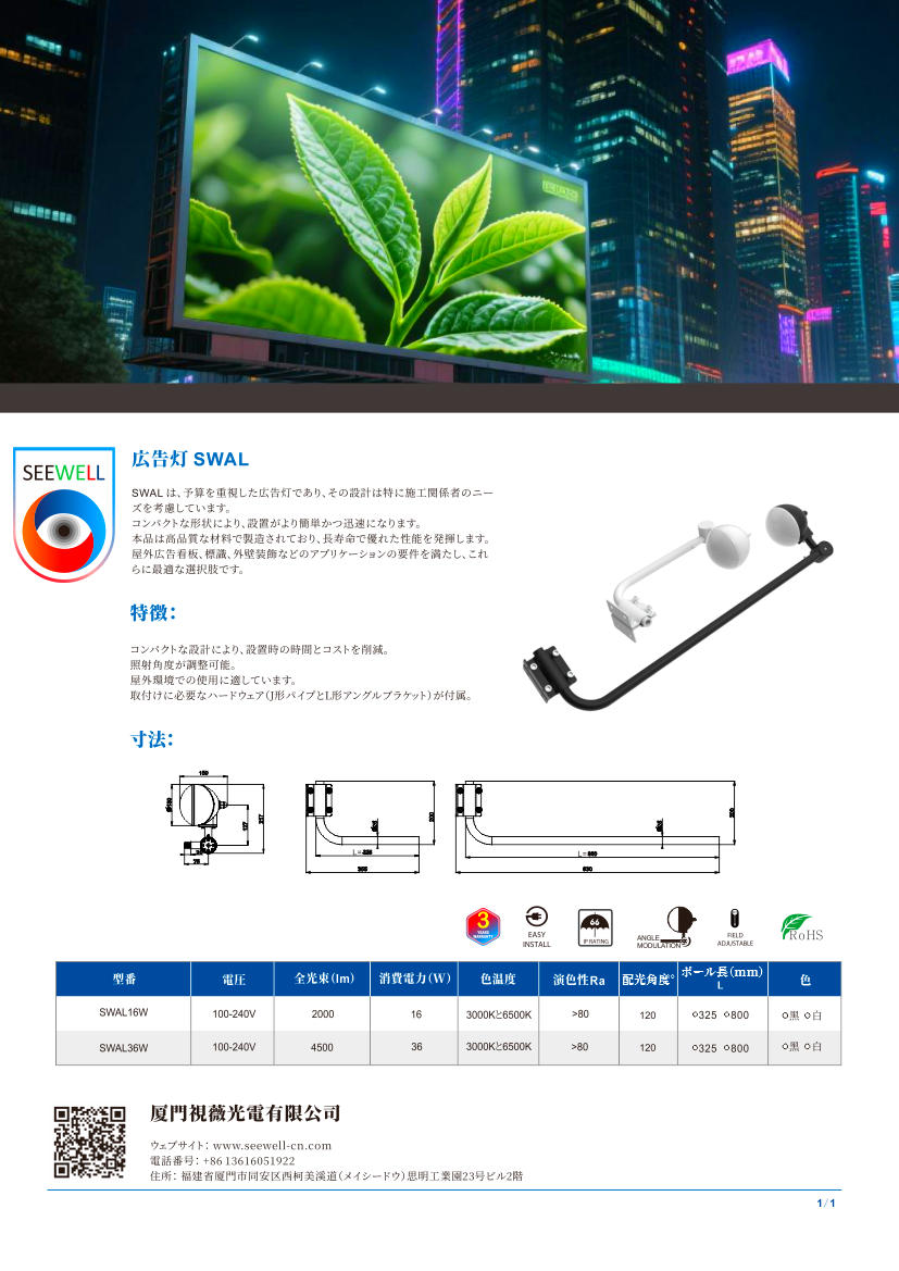 SEEWELL广告灯规格书-2.jpg